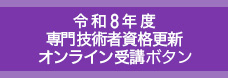 �ߘa8�N�x�@���Z�p�Ҏ��i�X�V�@�I�����C����u�{�^��